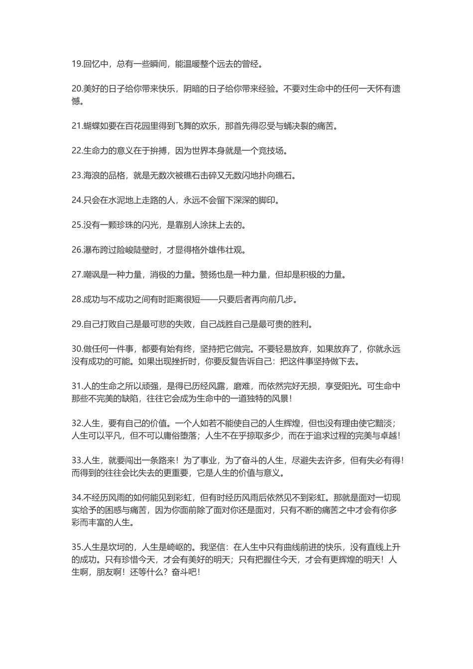 让人热血沸腾的格言警句-盘古文案大全_第2页