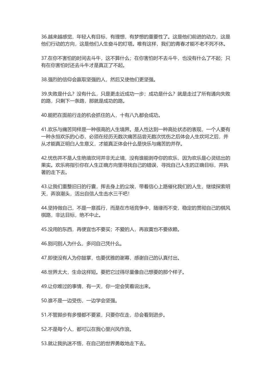 让人热血沸腾的格言警句-盘古文案大全_第3页