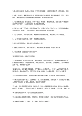 让人热血沸腾的格言警句-盘古文案大全