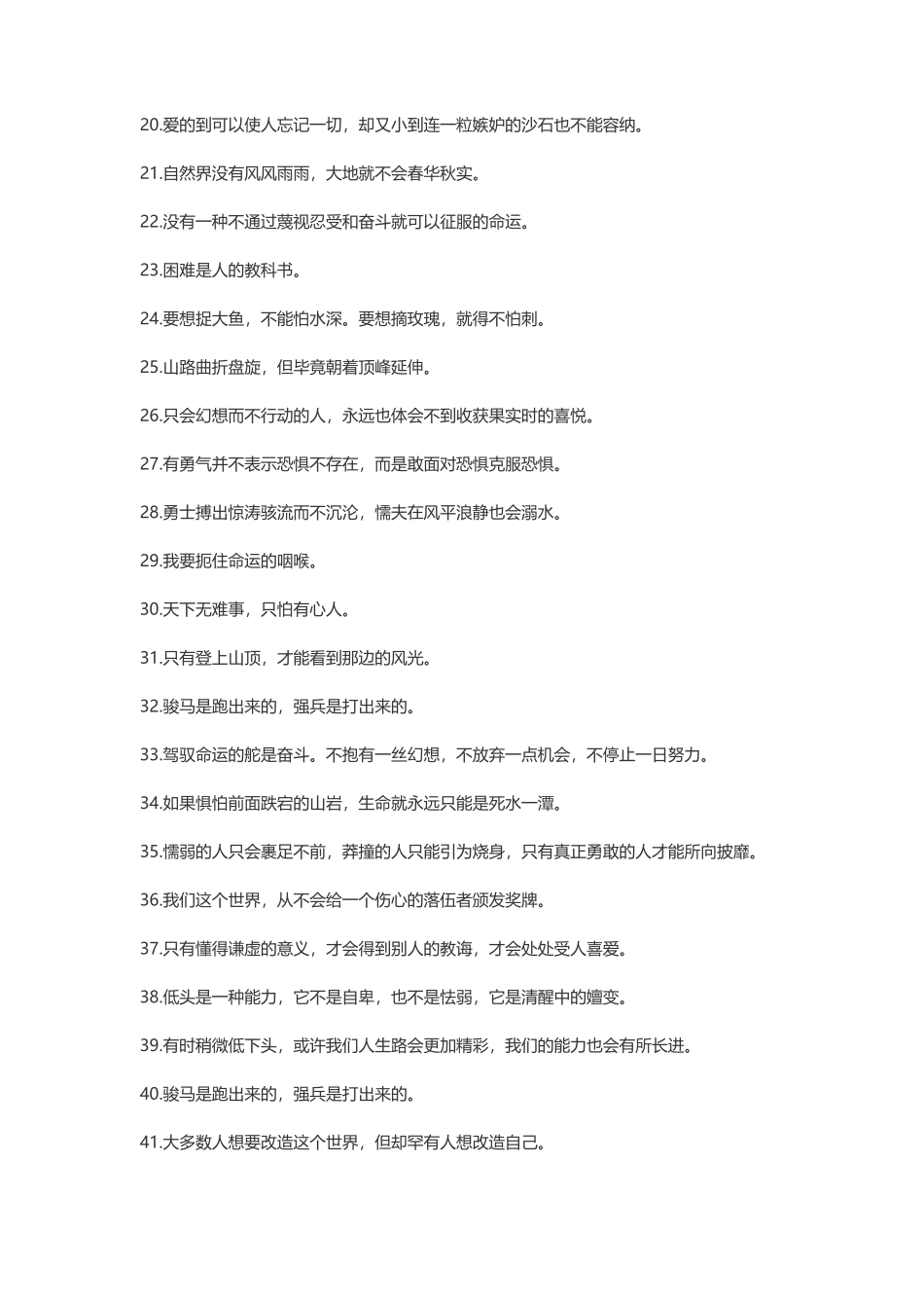 让人受益的金玉良言-盘古文案大全_第2页
