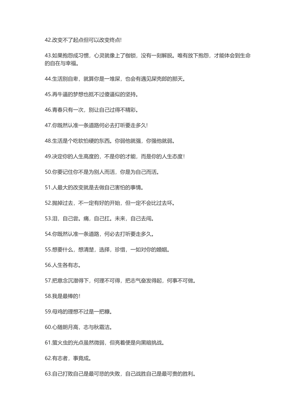 让人受益的金玉良言-盘古文案大全_第3页