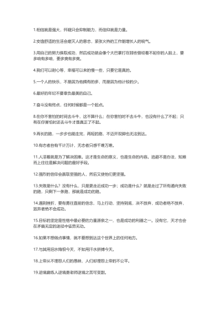 让人受益的金玉良言-盘古文案大全