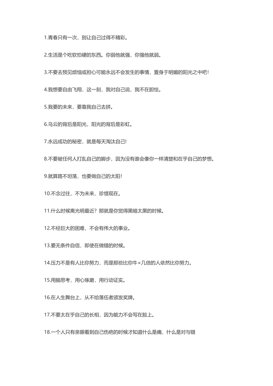 让少年意气风发的励志句子-盘古文案大全_第1页
