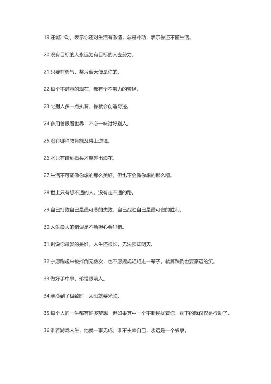 让少年意气风发的励志句子-盘古文案大全_第2页