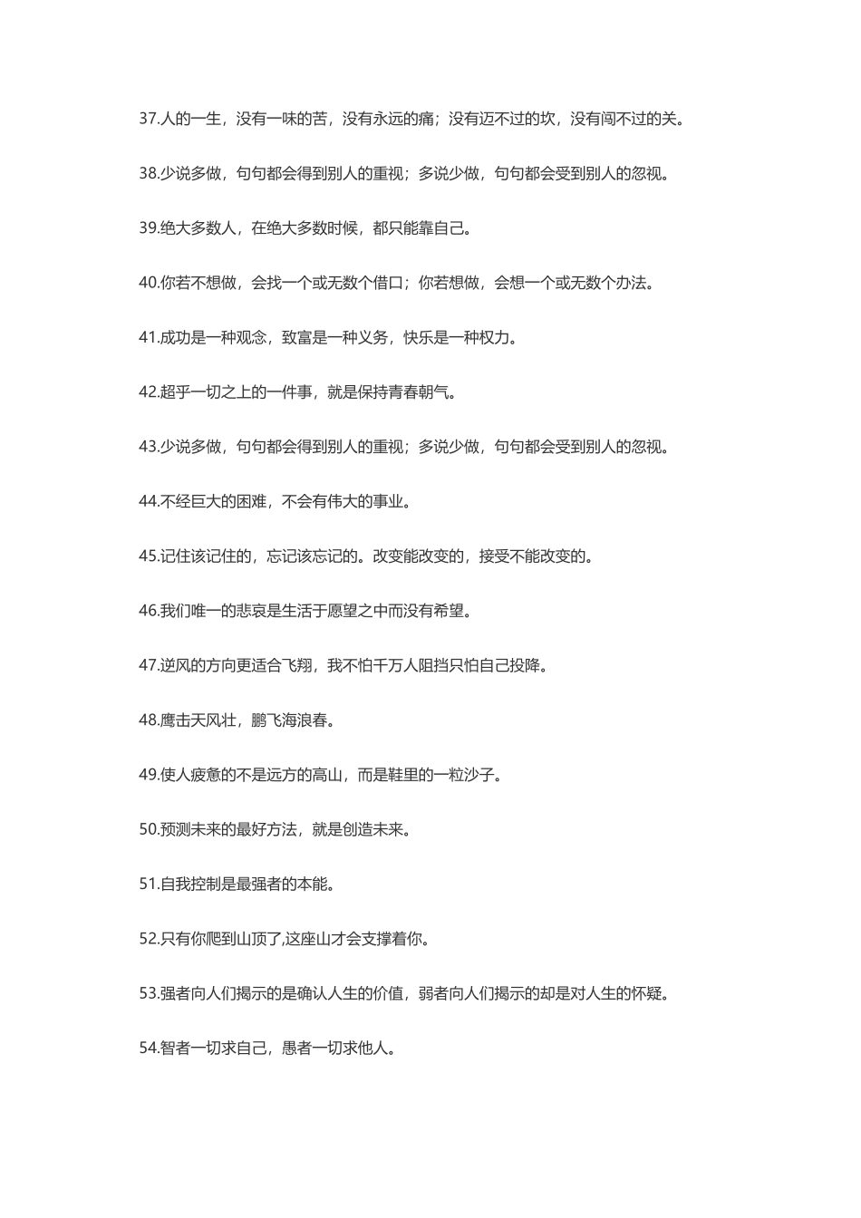 让少年意气风发的励志句子-盘古文案大全_第3页