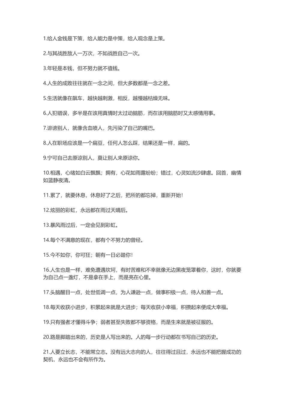 人生至理名言-盘古文案大全_第1页
