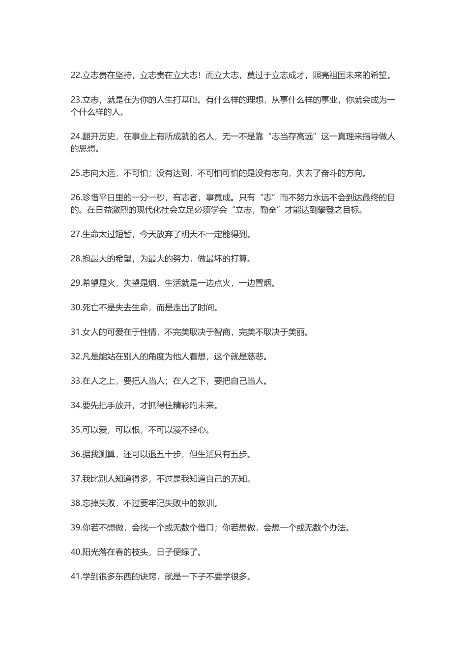 人生至理名言-盘古文案大全_第2页