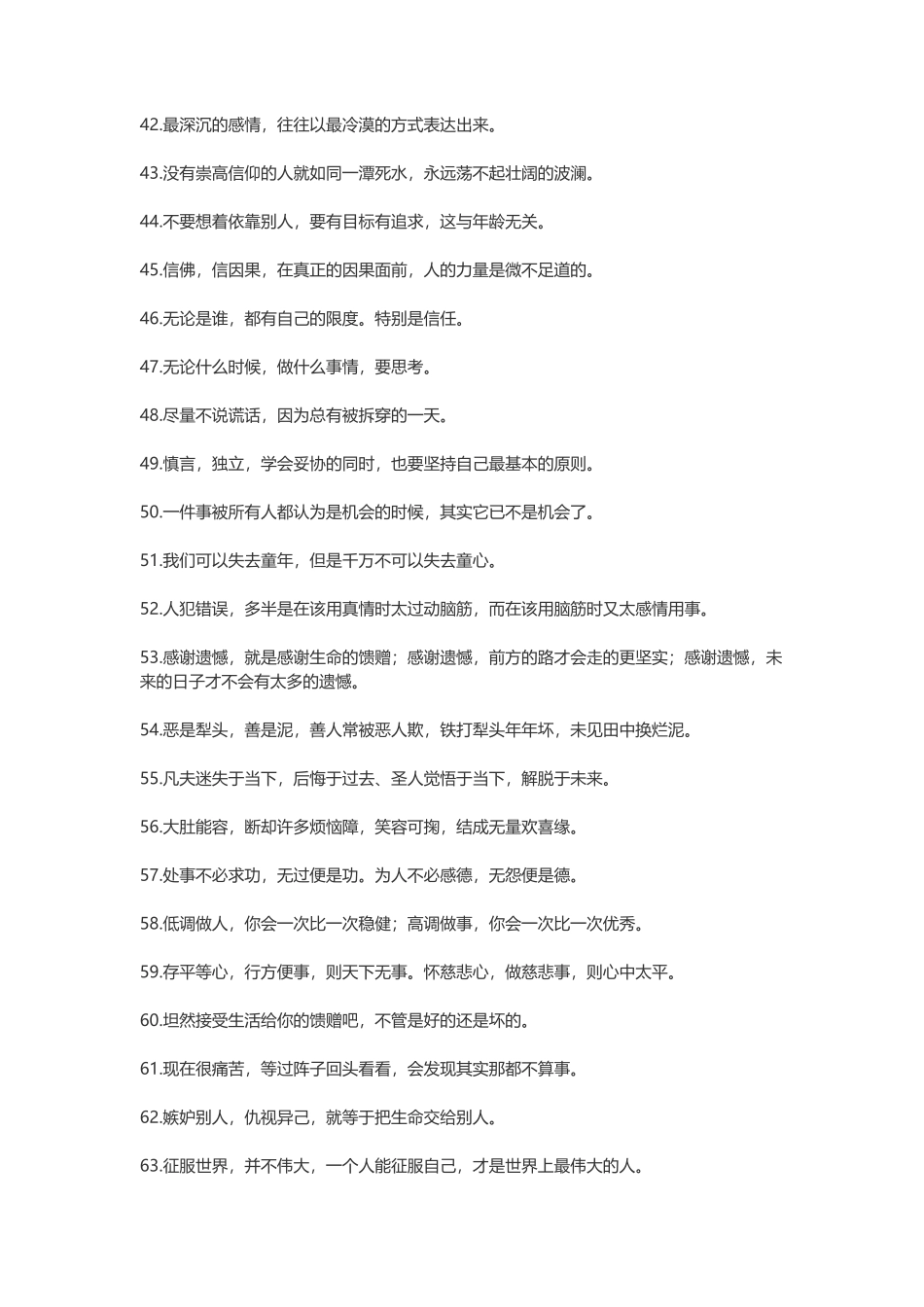 人生至理名言-盘古文案大全_第3页