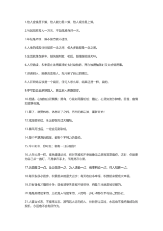 人生至理名言-盘古文案大全