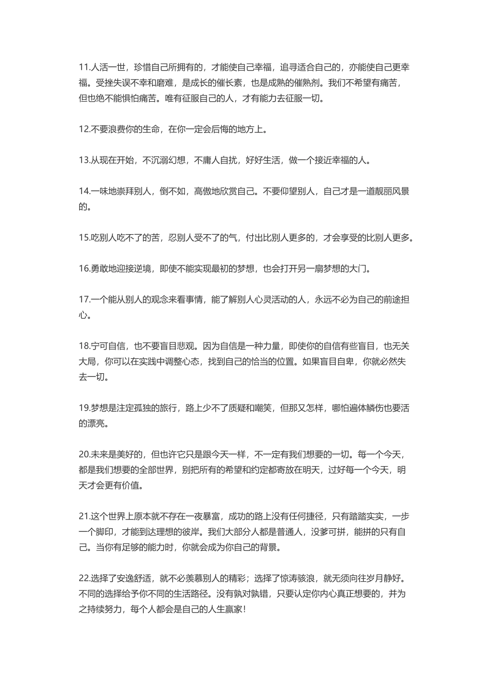 心灵鸡汤经典励志语录-盘古文案大全_第2页