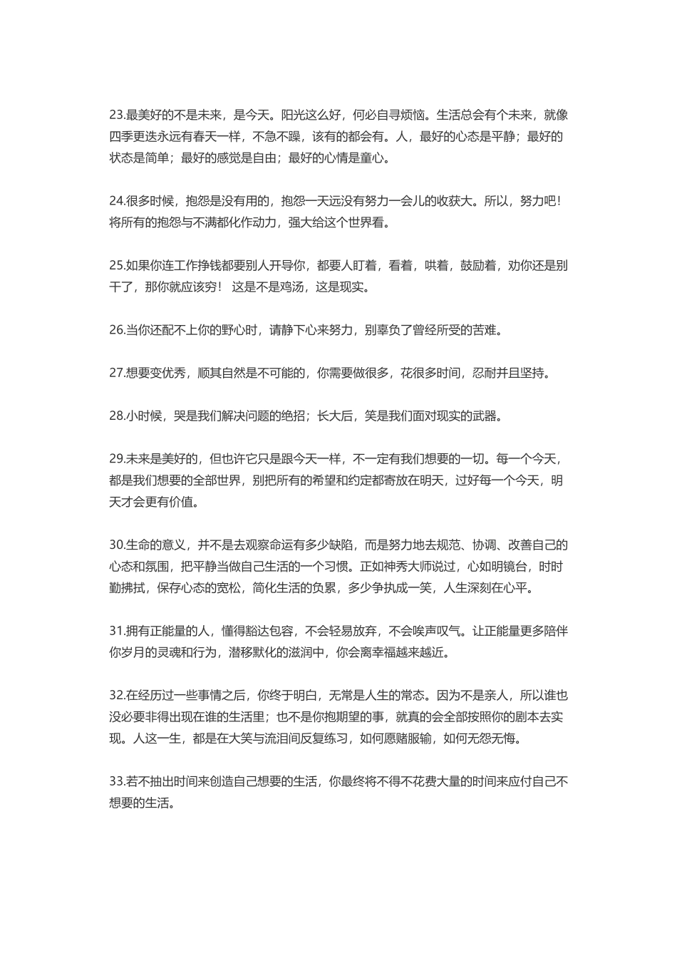 心灵鸡汤经典励志语录-盘古文案大全_第3页