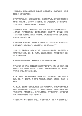 心灵鸡汤经典励志语录-盘古文案大全