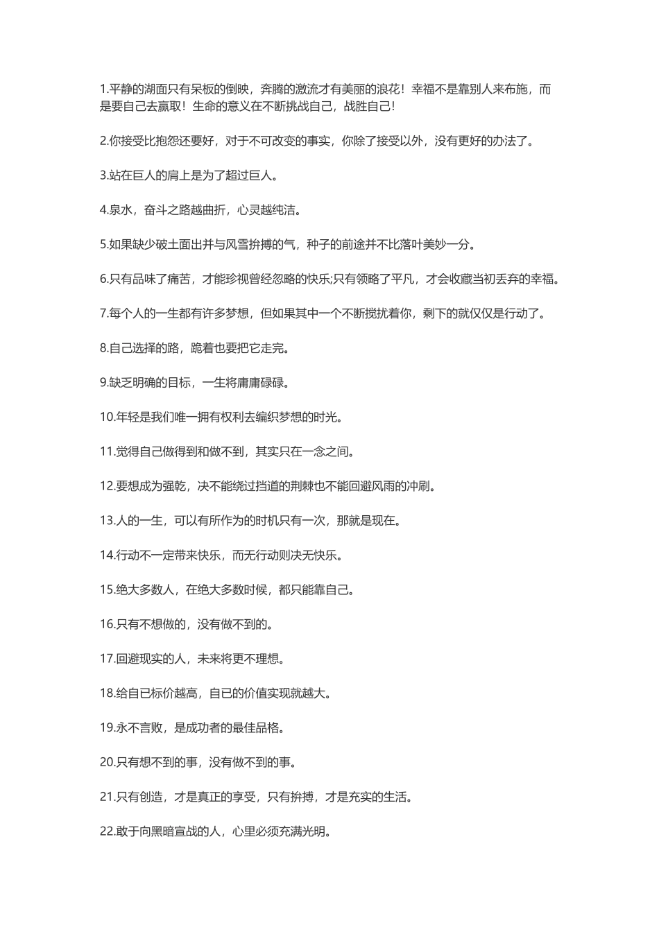 心灵鸡汤经典语录励志-盘古文案大全_第1页