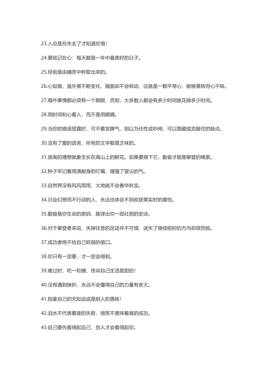心灵鸡汤经典语录励志-盘古文案大全_第2页