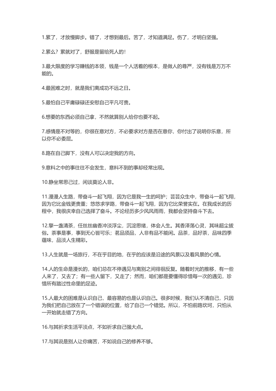 学习的名言-盘古文案大全_第1页