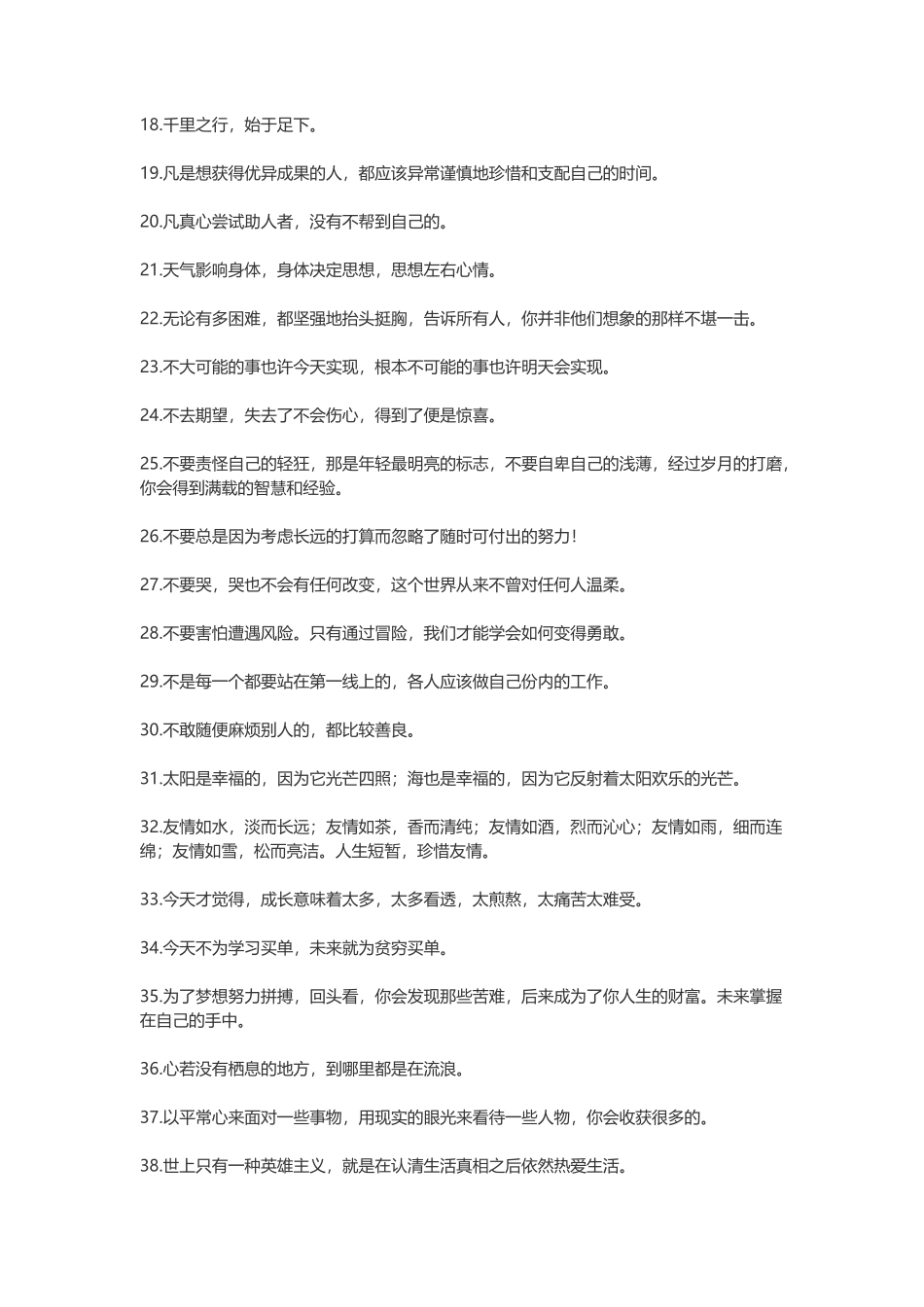 学习的名言-盘古文案大全_第2页