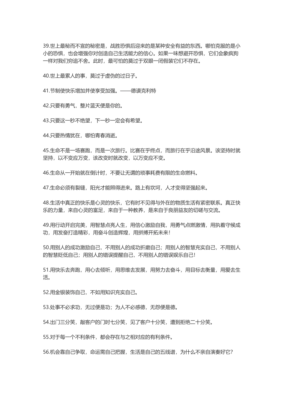 学习的名言-盘古文案大全_第3页