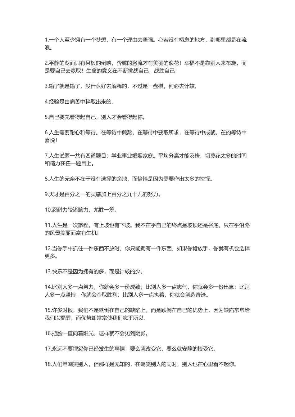 阳光简短励志句子-盘古文案大全_第1页