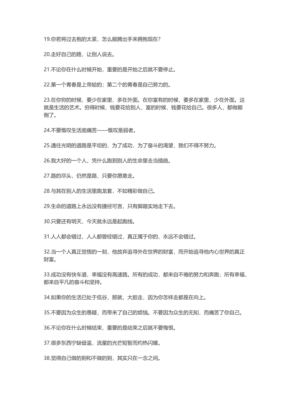 阳光简短励志句子-盘古文案大全_第2页