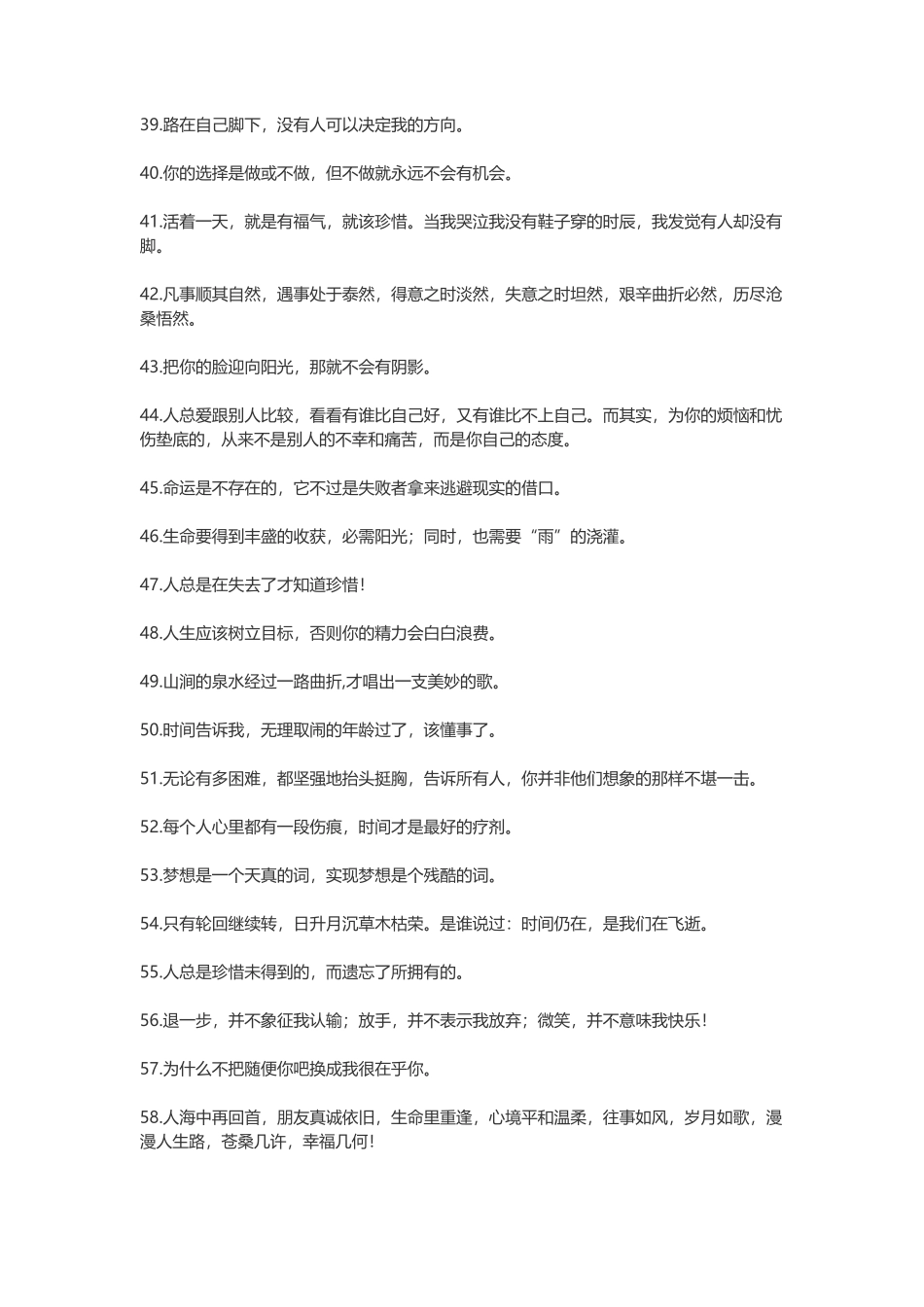 阳光简短励志句子-盘古文案大全_第3页