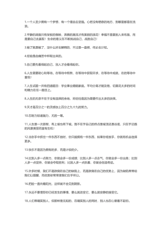 阳光简短励志句子-盘古文案大全