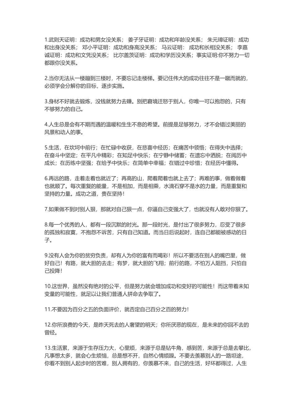 阳光正能量的简短励志好句子-盘古文案大全_第1页