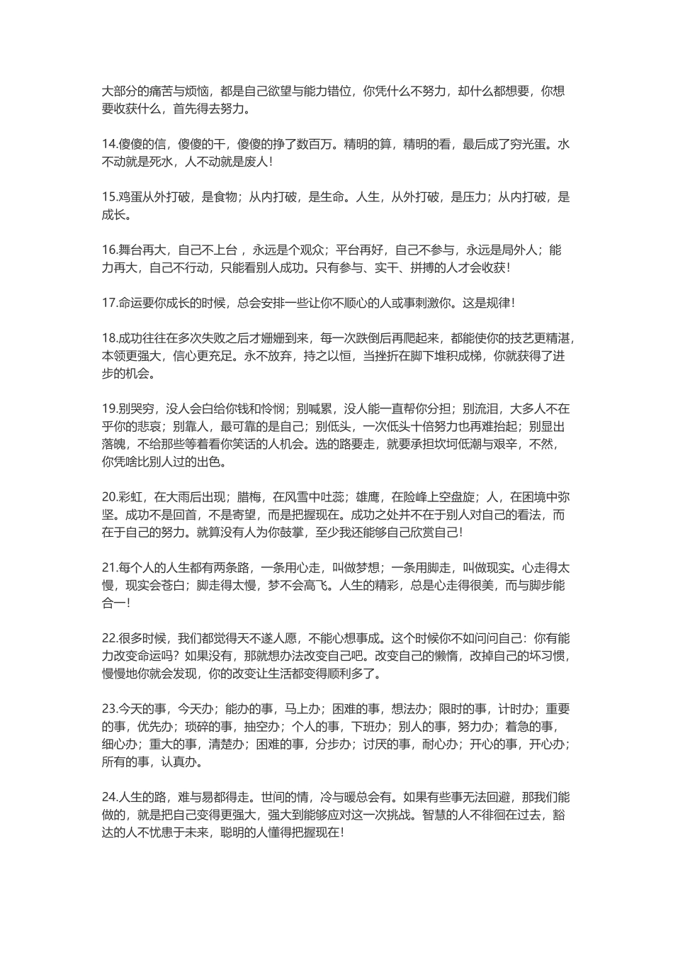 阳光正能量的简短励志好句子-盘古文案大全_第2页