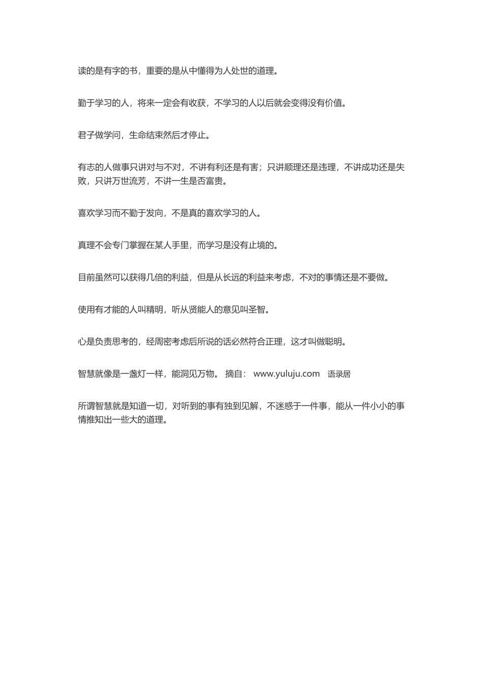 一些读书明理的经典语录-盘古文案大全_第1页