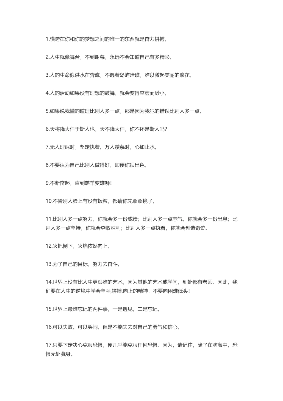 一字千金的人生金句名言-盘古文案大全_第1页