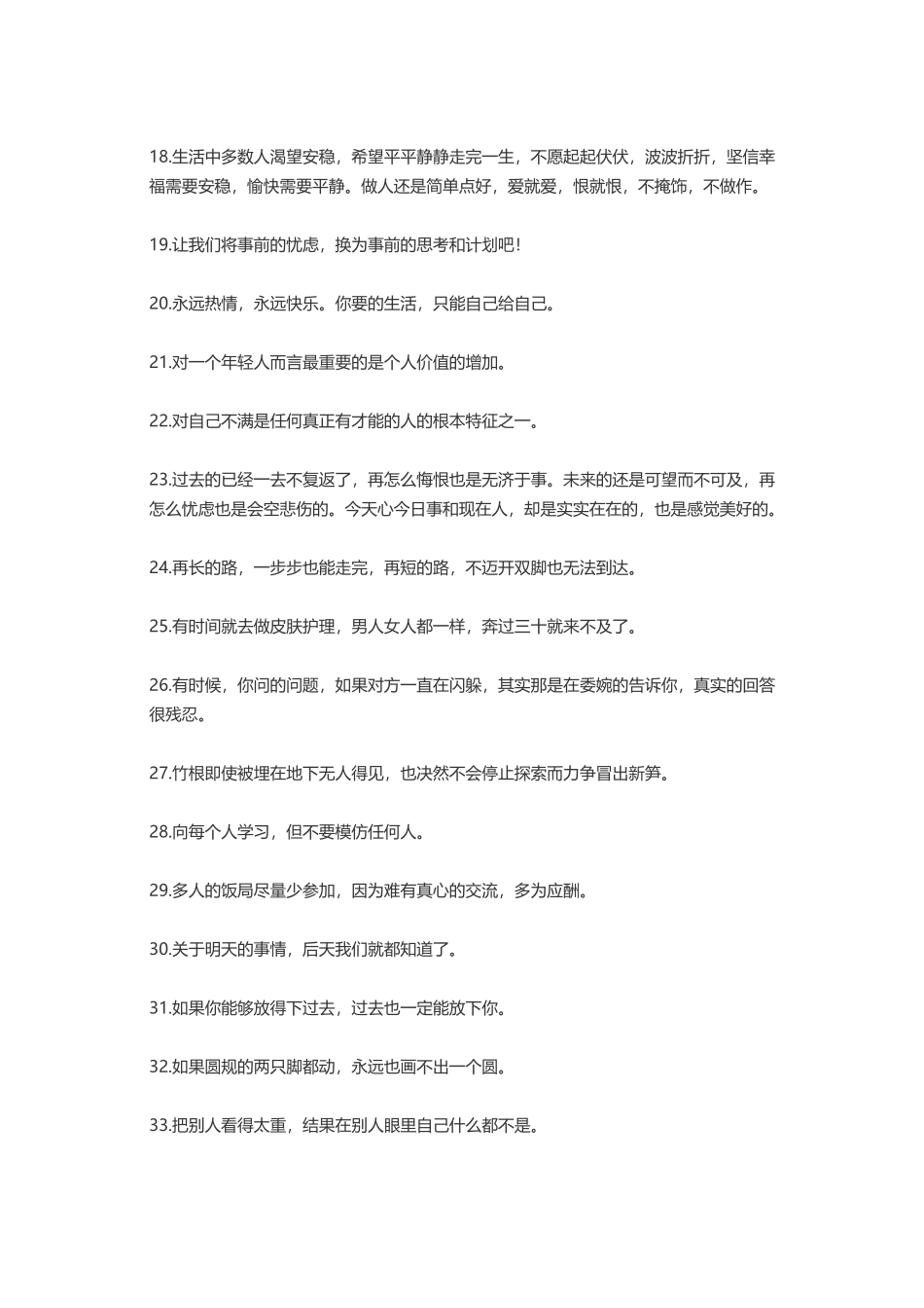 一字千金的人生金句名言-盘古文案大全_第2页