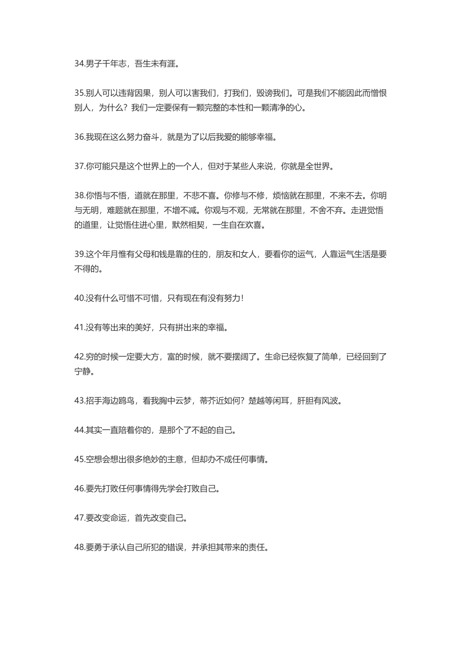 一字千金的人生金句名言-盘古文案大全_第3页