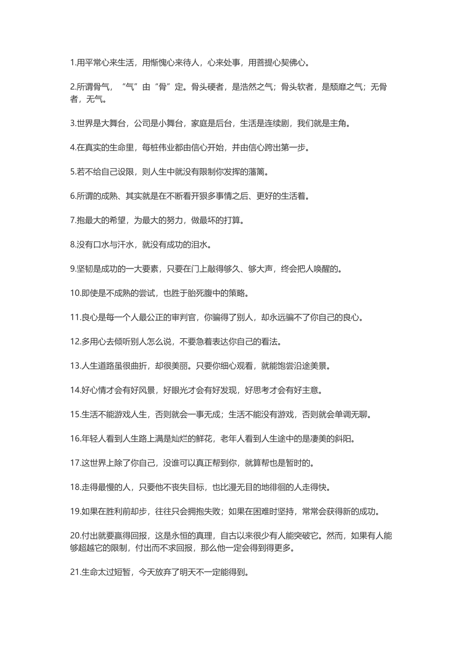 有哲理的话-盘古文案大全_第1页
