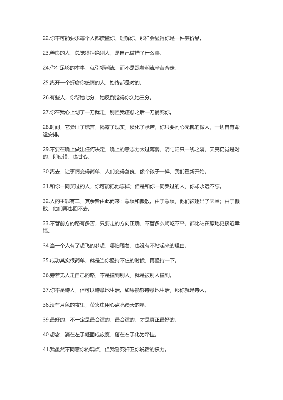 有哲理的话-盘古文案大全_第2页
