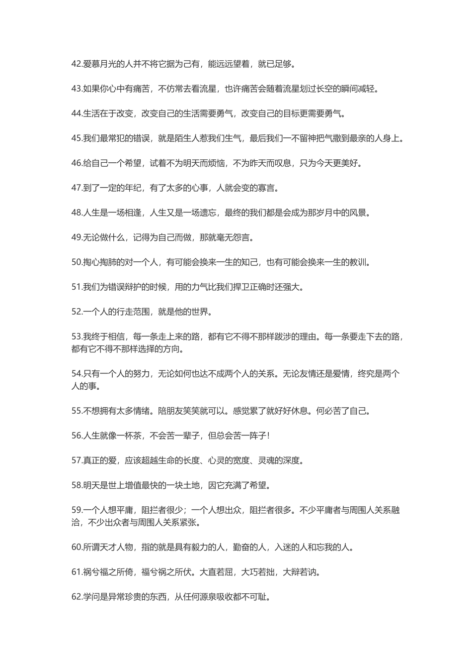 有哲理的话-盘古文案大全_第3页