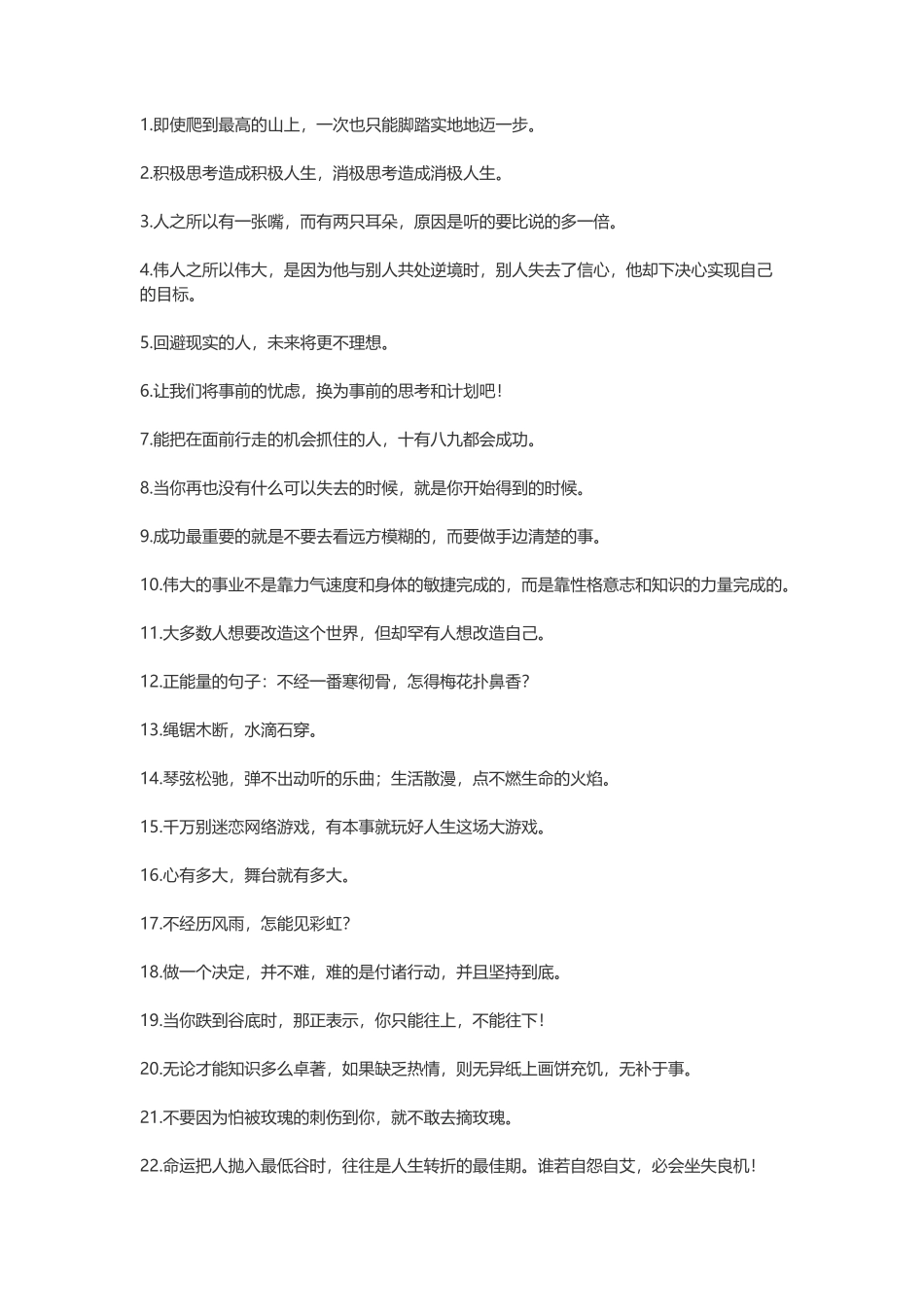 正能量的句子励志的语句-盘古文案大全_第1页