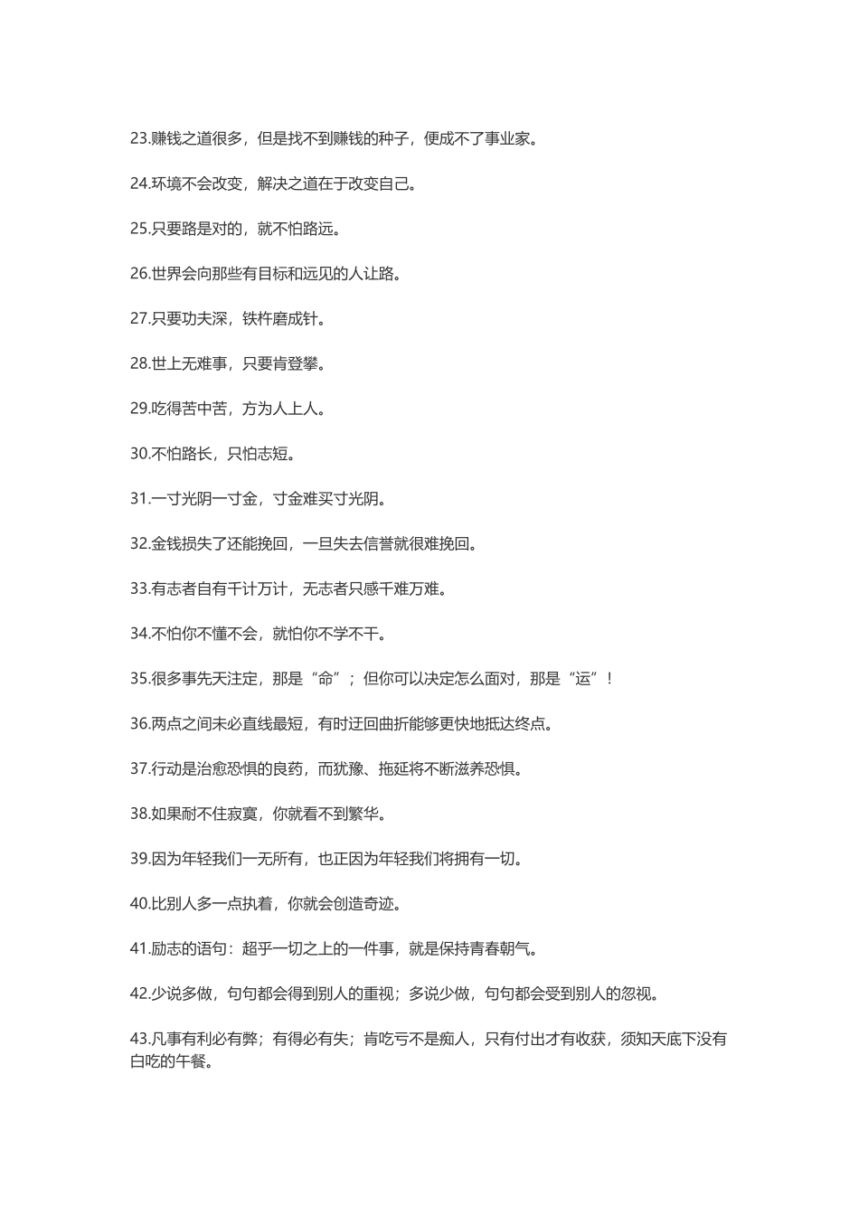 正能量的句子励志的语句-盘古文案大全_第2页