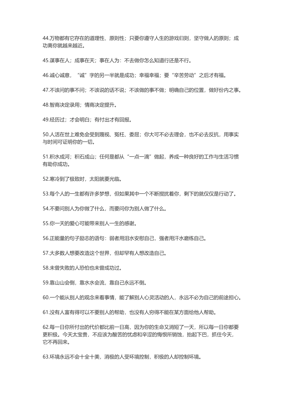 正能量的句子励志的语句-盘古文案大全_第3页