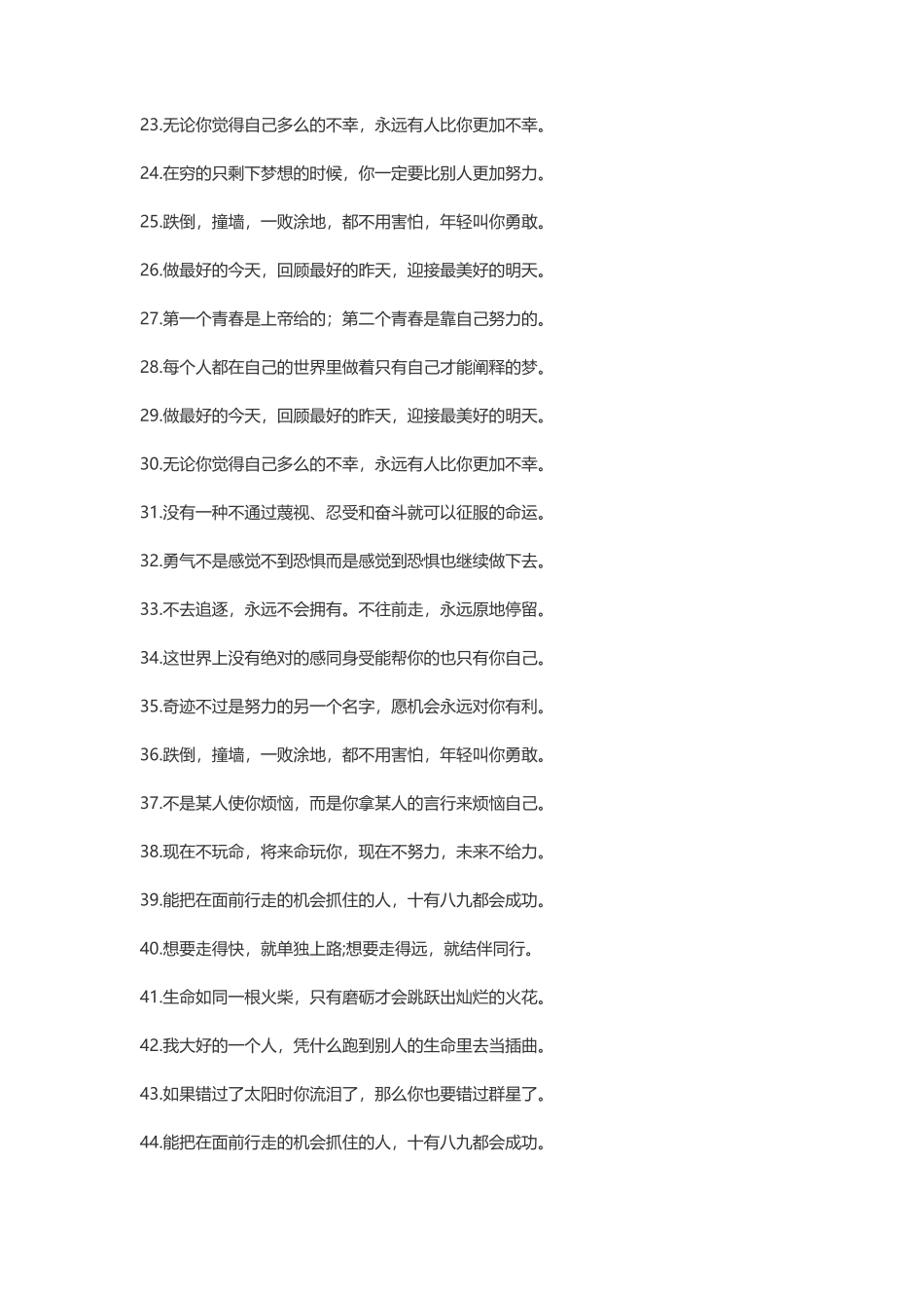 正能量干净短句-盘古文案大全_第2页