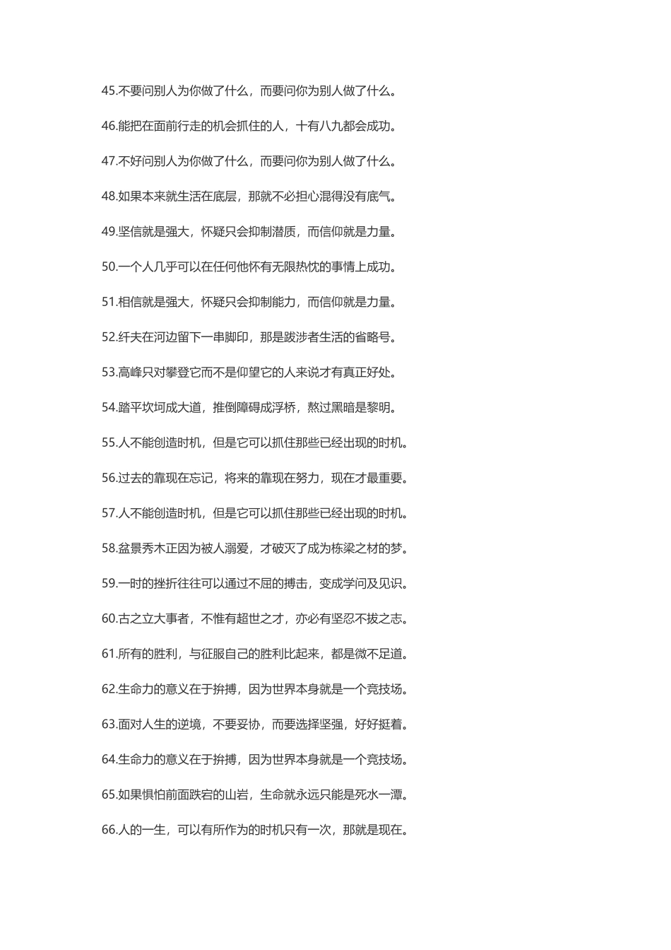 正能量干净短句-盘古文案大全_第3页