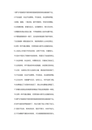 正能量干净短句-盘古文案大全