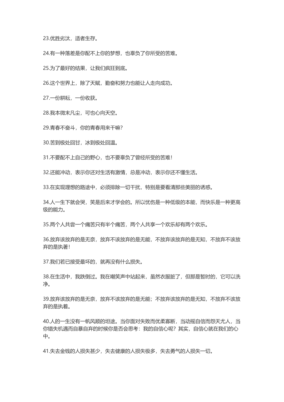 正能量激励人的座右铭-盘古文案大全_第2页