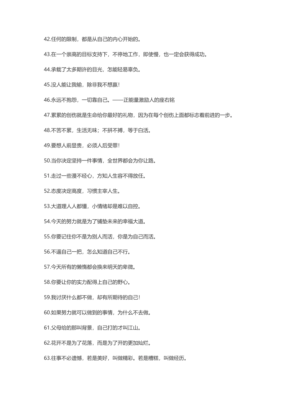 正能量激励人的座右铭-盘古文案大全_第3页