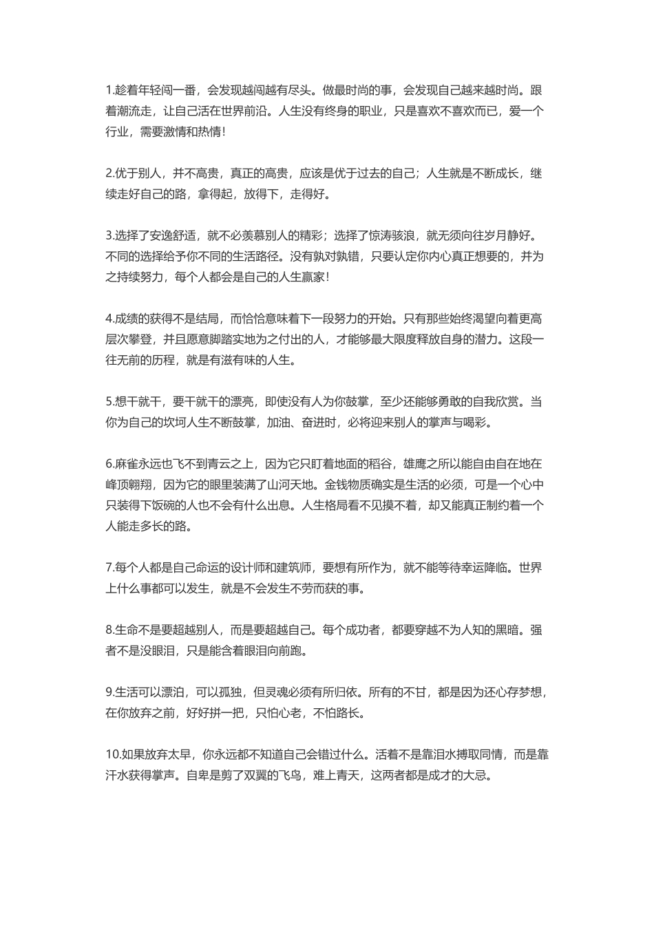 正能量句子励志长句子-盘古文案大全_第1页