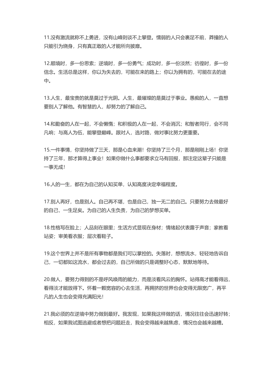 正能量句子励志长句子-盘古文案大全_第2页