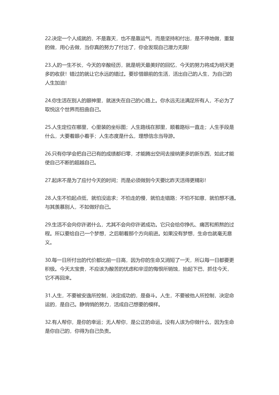 正能量句子励志长句子-盘古文案大全_第3页