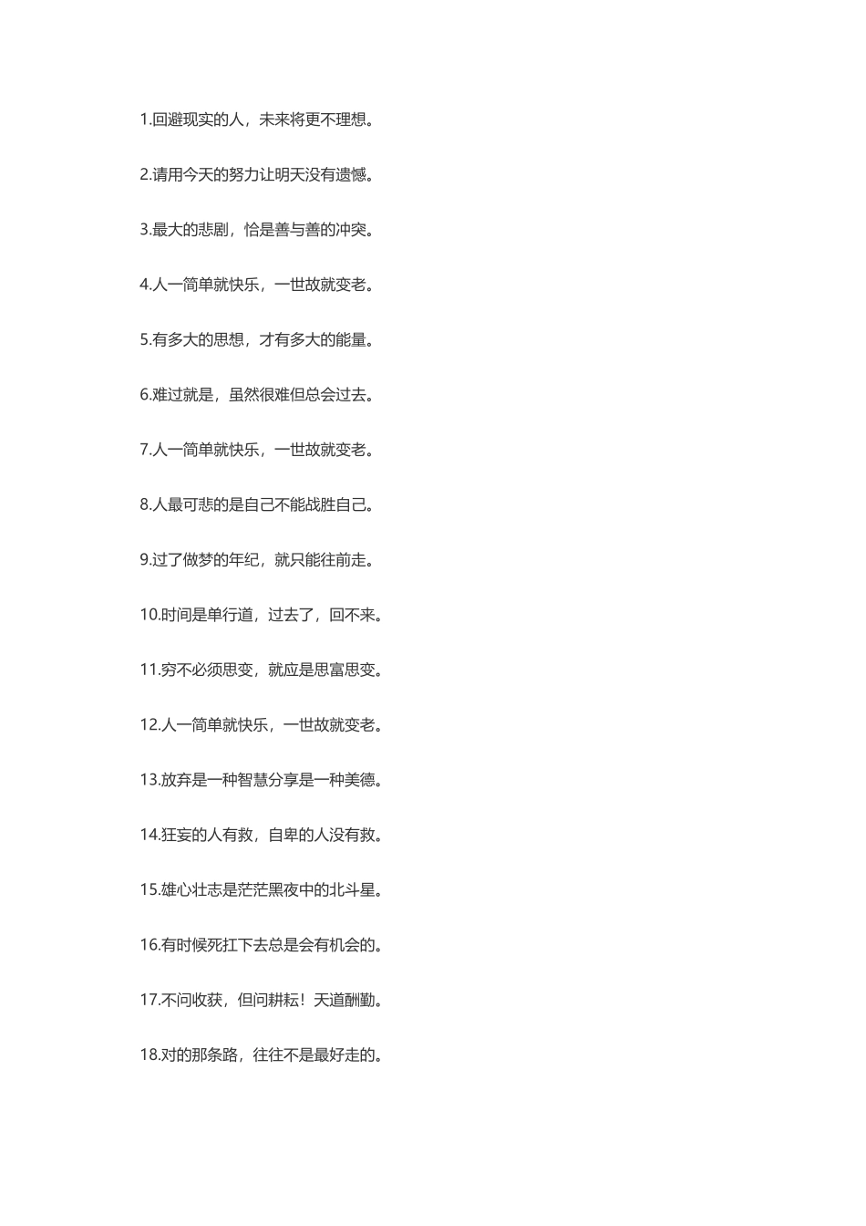 正能量励志干净短句-盘古文案大全_第1页