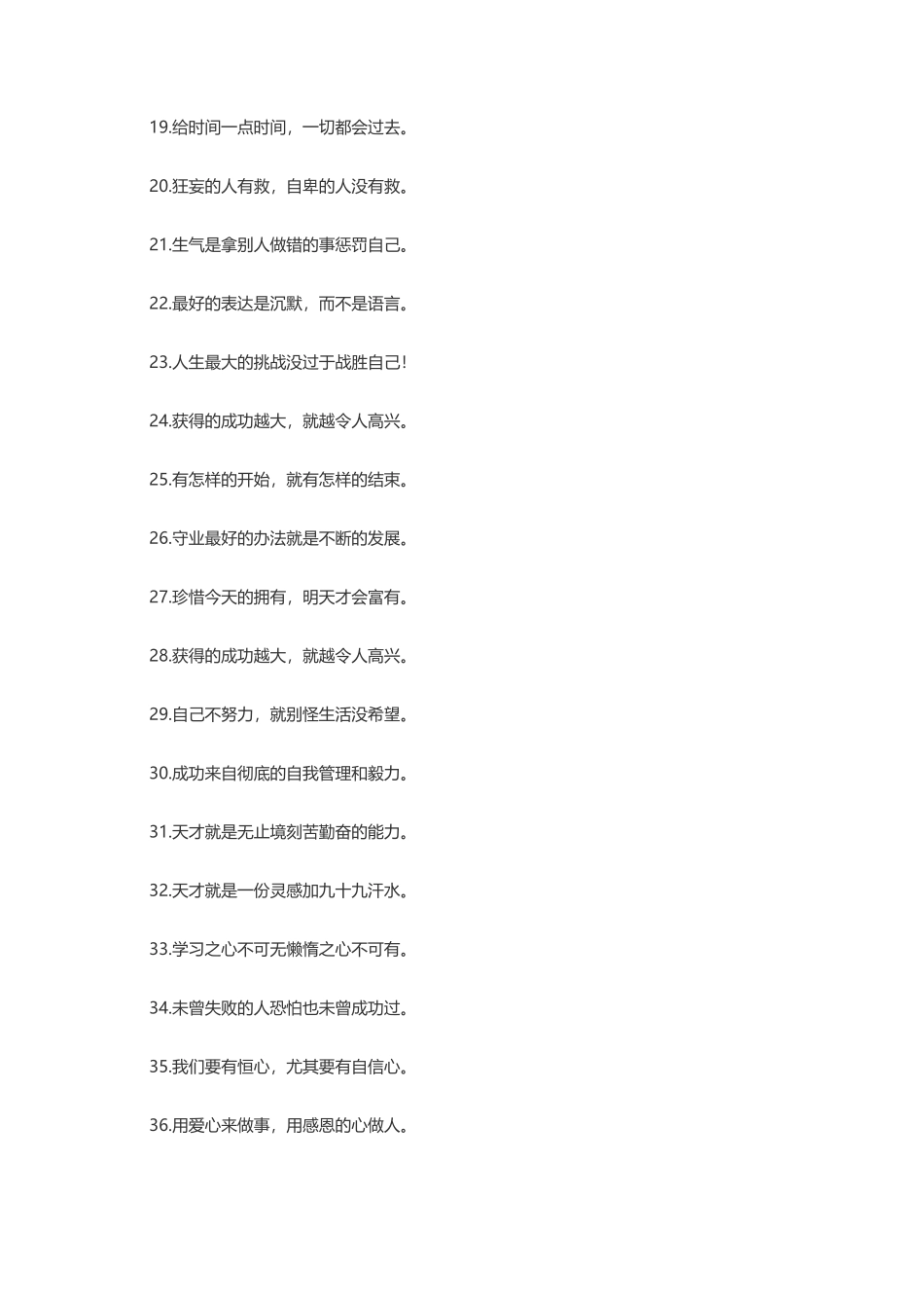 正能量励志干净短句-盘古文案大全_第2页