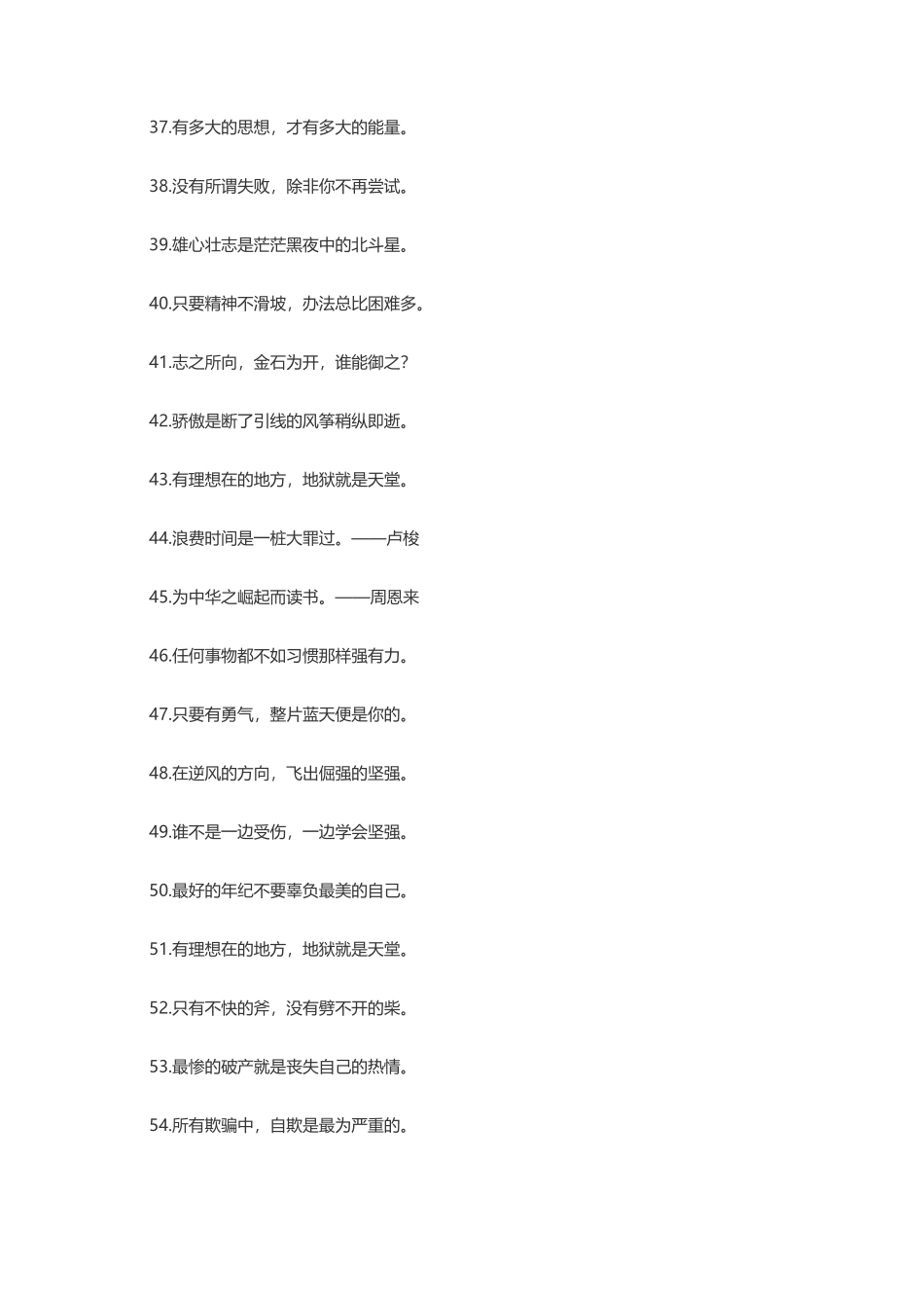 正能量励志干净短句-盘古文案大全_第3页