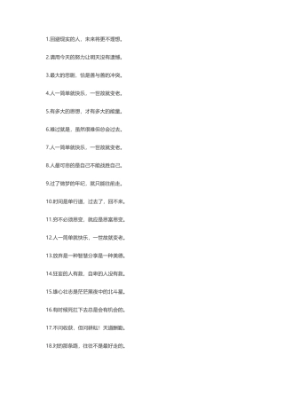 正能量励志干净短句-盘古文案大全