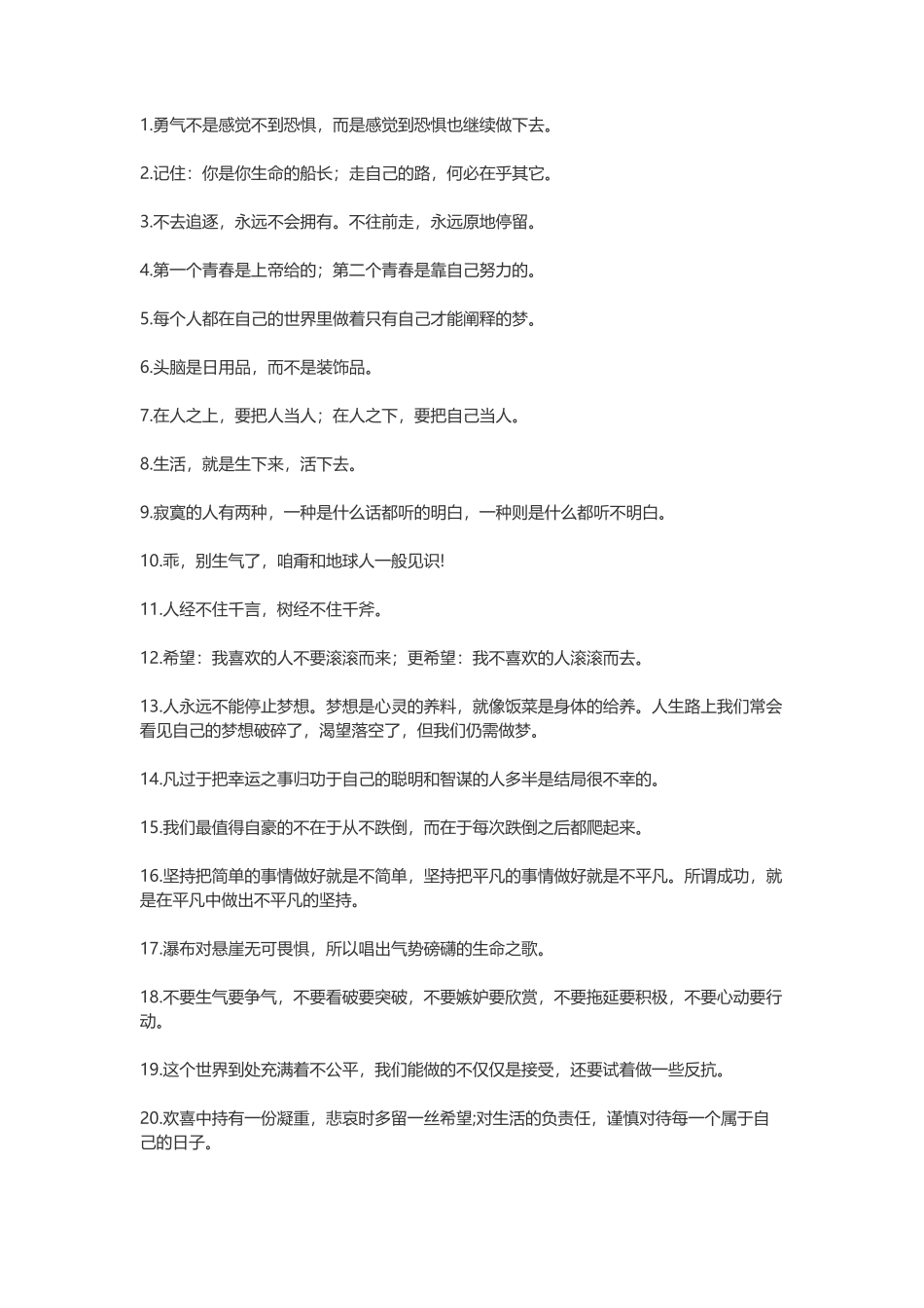 正能量语录集句子-盘古文案大全_第1页